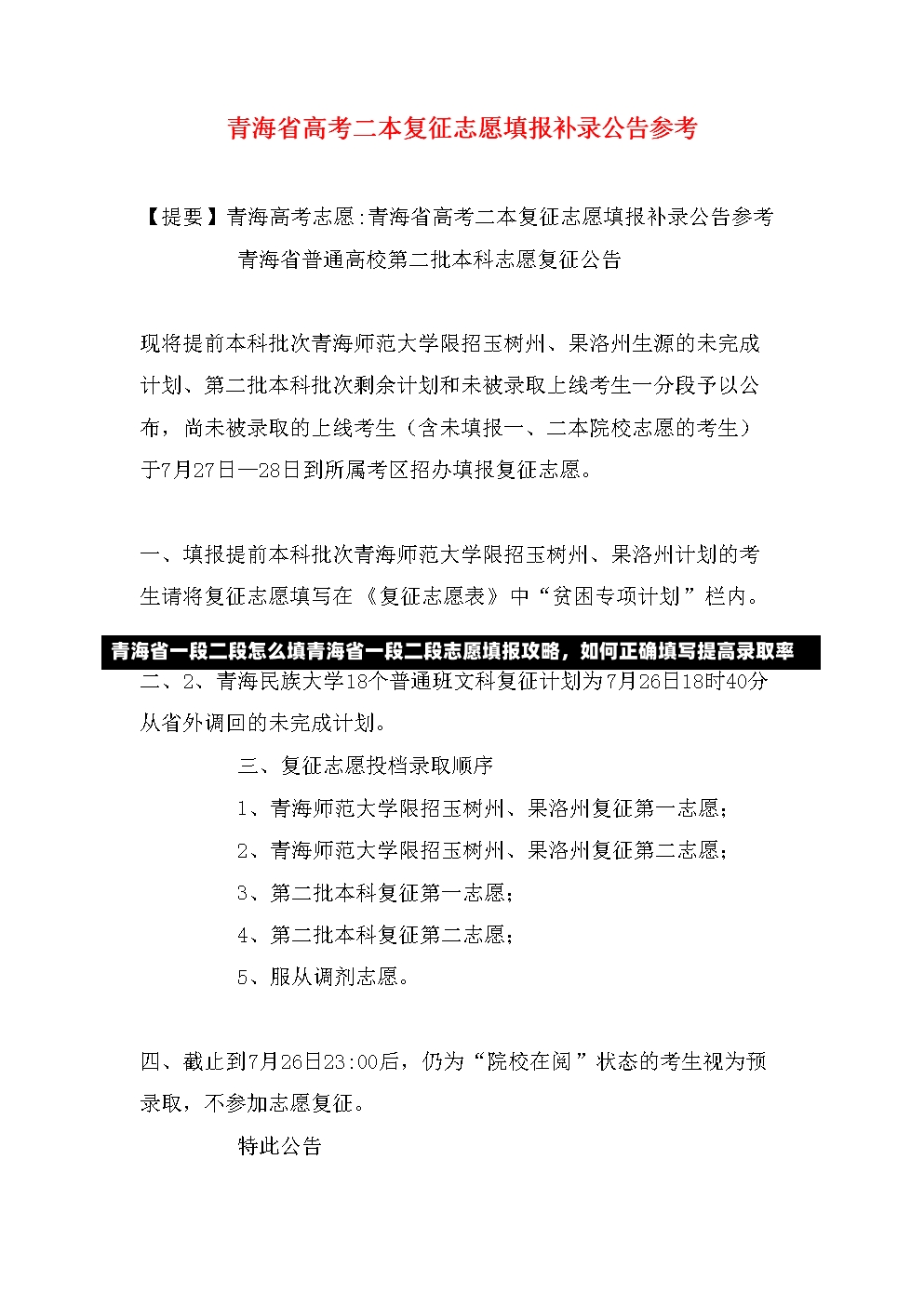 青海省一段二段怎么填青海省一段二段志愿填报攻略，如何正确填写提高录取率-第1张图片-通任唐游戏