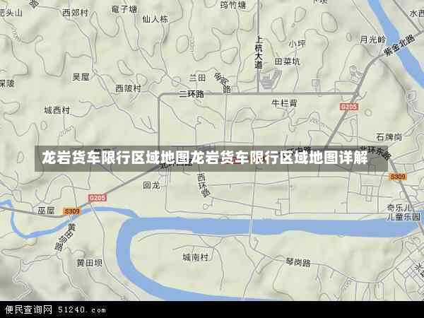 龙岩货车限行区域地图龙岩货车限行区域地图详解-第1张图片-通任唐游戏