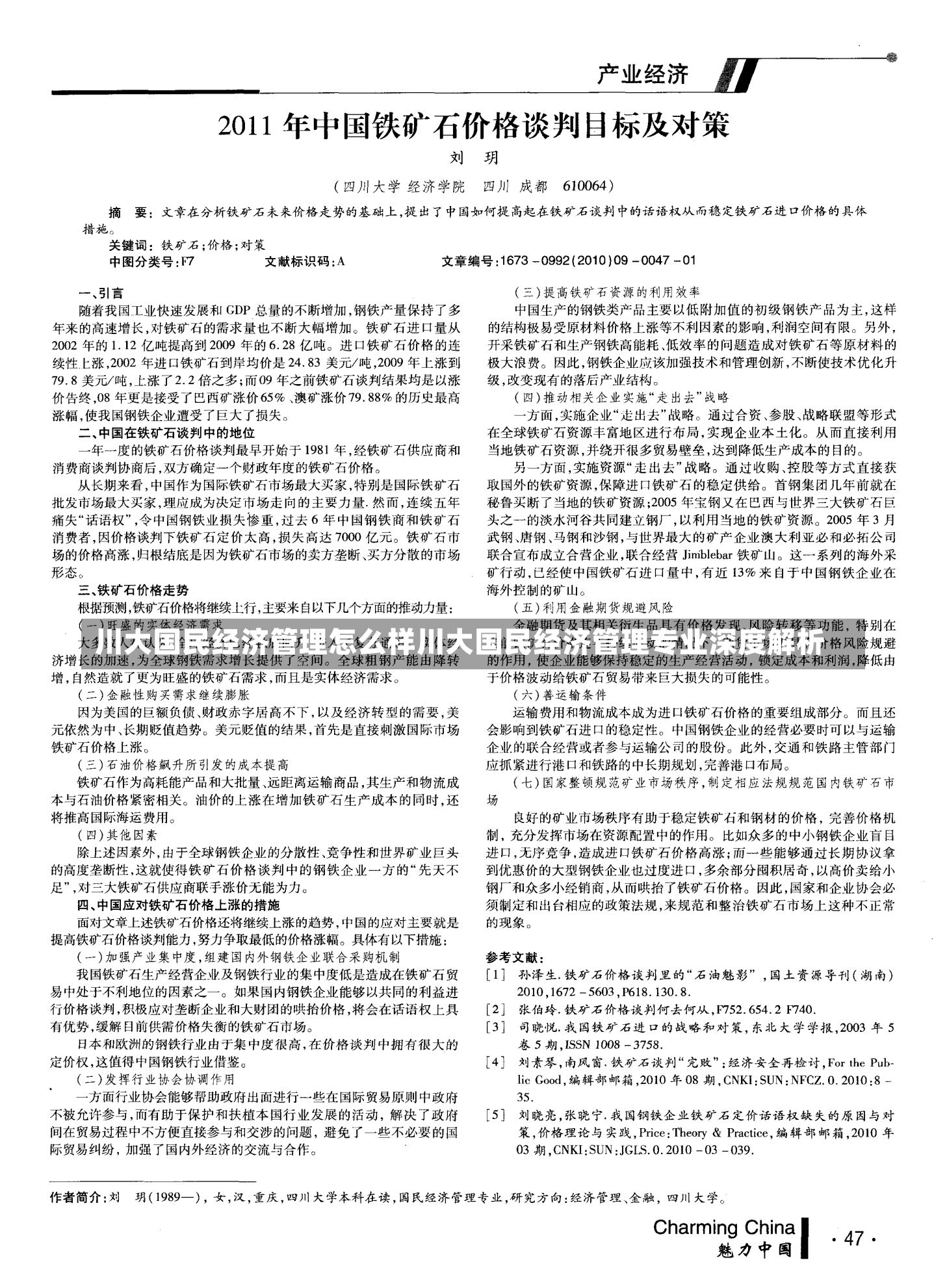 川大国民经济管理怎么样川大国民经济管理专业深度解析-第3张图片-通任唐游戏