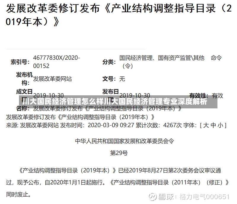 川大国民经济管理怎么样川大国民经济管理专业深度解析-第2张图片-通任唐游戏