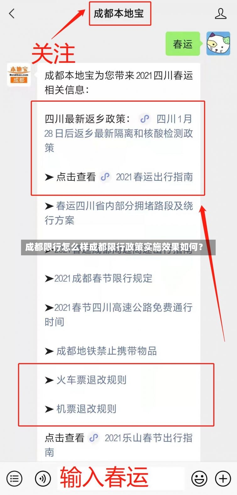 成都限行怎么样成都限行政策实施效果如何？-第1张图片-通任唐游戏