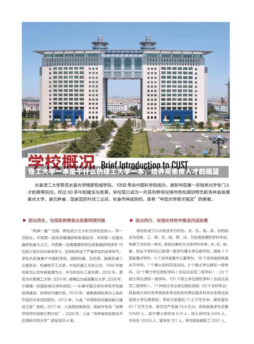 理工大学一本是干什么的理工大学一本，培养高素质人才的摇篮-第1张图片-通任唐游戏