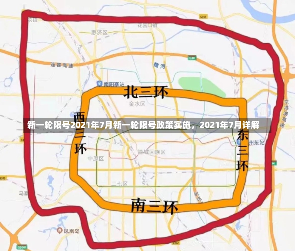 新一轮限号2021年7月新一轮限号政策实施，2021年7月详解-第1张图片-通任唐游戏