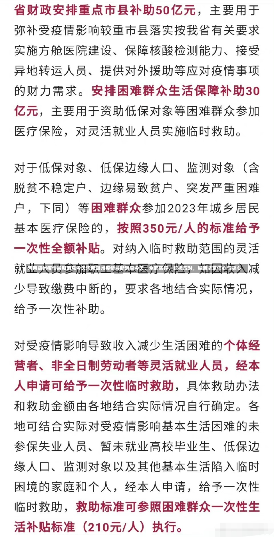 河南郑州疫情最新消息今天河南郑州疫情最新消息今天，全面防控，积极应对，展现坚定信心与决心-第3张图片-通任唐游戏