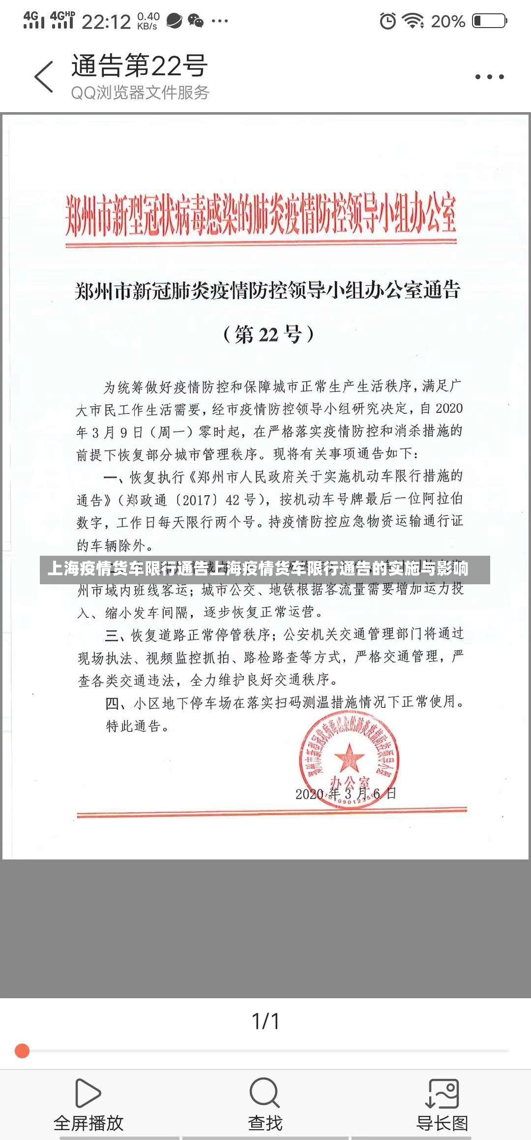 上海疫情货车限行通告上海疫情货车限行通告的实施与影响-第2张图片-通任唐游戏