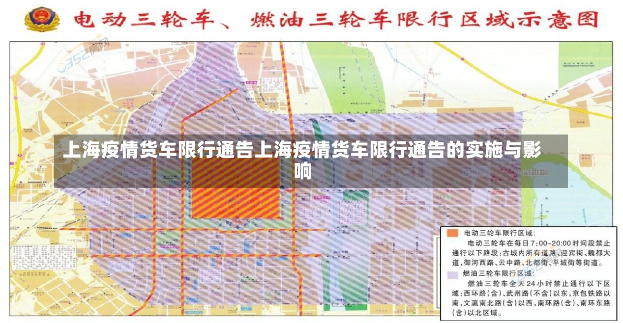 上海疫情货车限行通告上海疫情货车限行通告的实施与影响-第1张图片-通任唐游戏