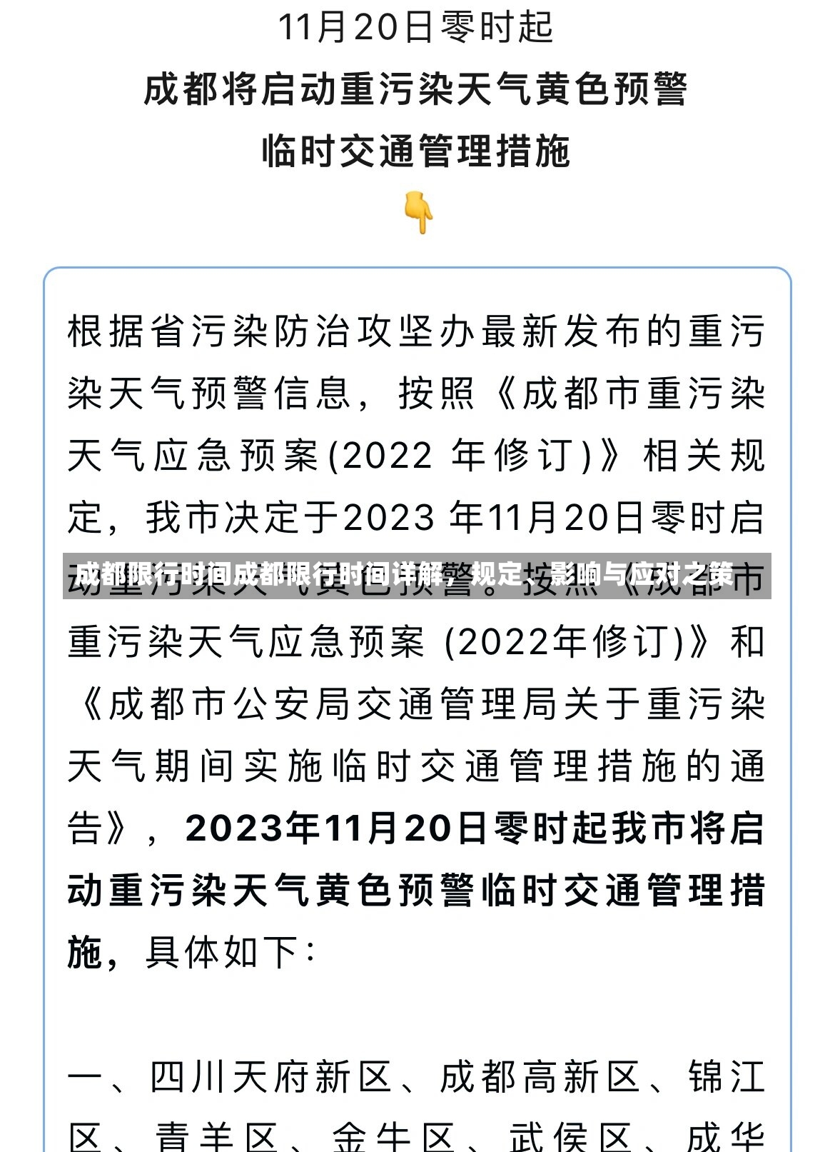 成都限行时间成都限行时间详解，规定、影响与应对之策-第2张图片-通任唐游戏