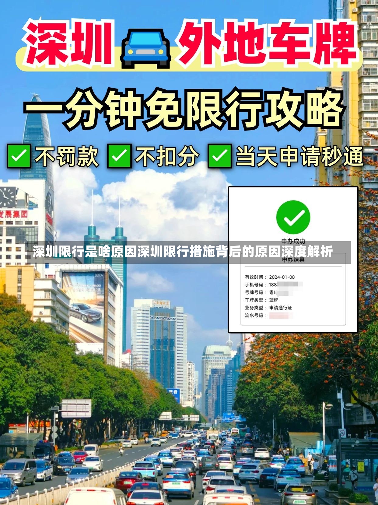 深圳限行是啥原因深圳限行措施背后的原因深度解析-第2张图片-通任唐游戏