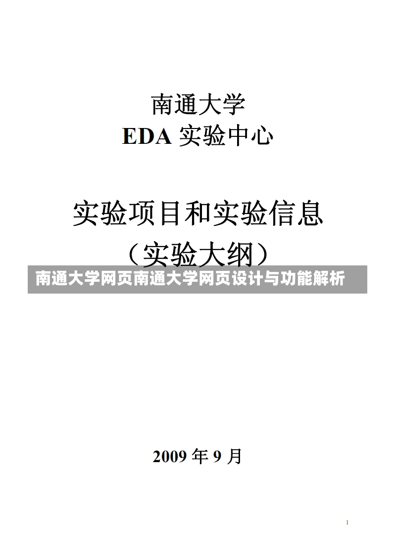 南通大学网页南通大学网页设计与功能解析-第3张图片-通任唐游戏