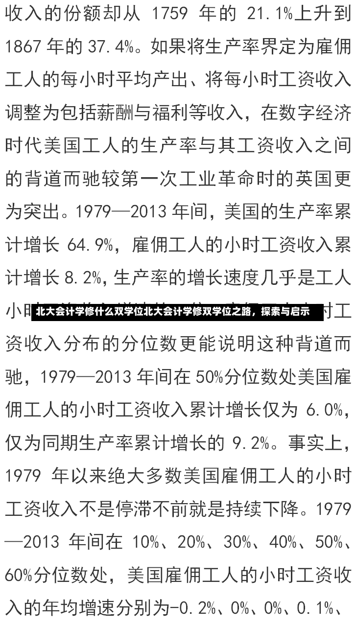 北大会计学修什么双学位北大会计学修双学位之路，探索与启示-第3张图片-通任唐游戏