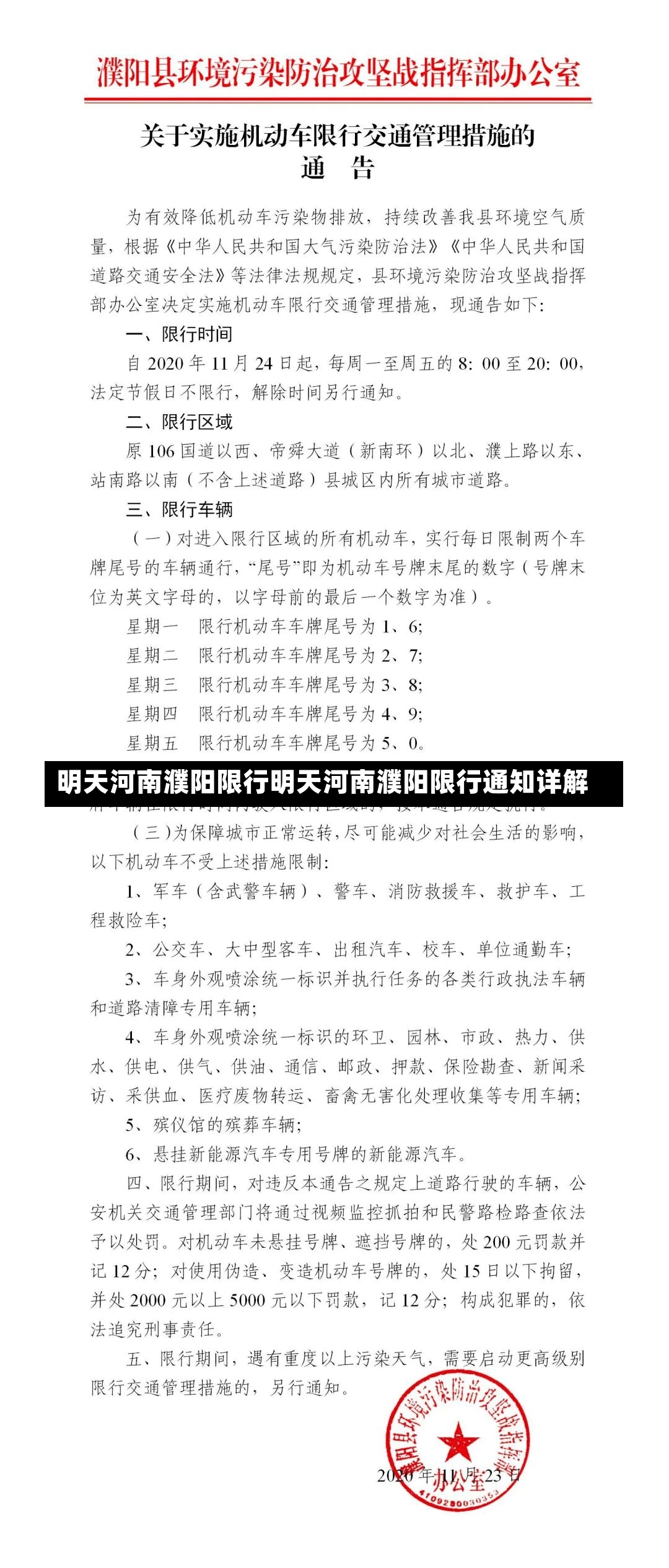 明天河南濮阳限行明天河南濮阳限行通知详解-第1张图片-通任唐游戏