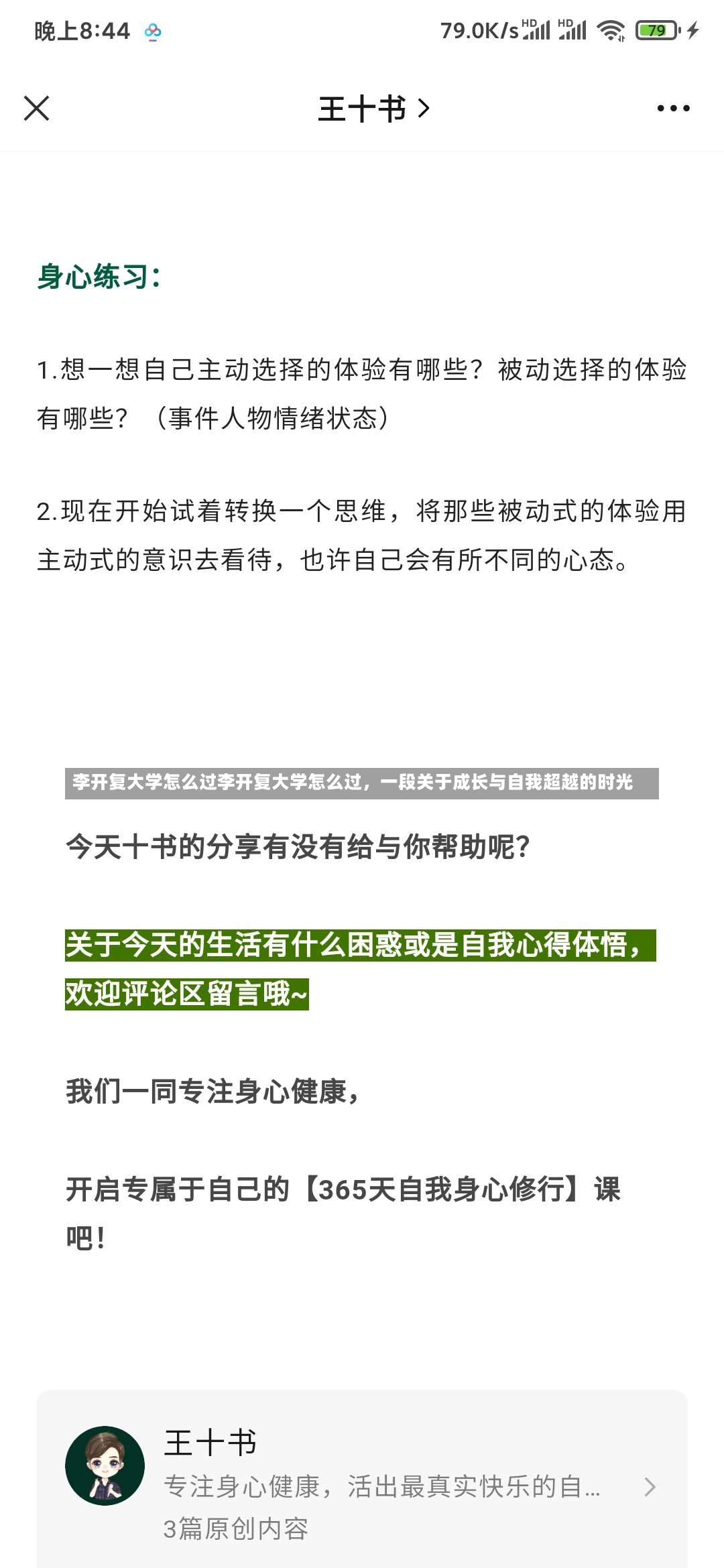 李开复大学怎么过李开复大学怎么过，一段关于成长与自我超越的时光-第3张图片-通任唐游戏