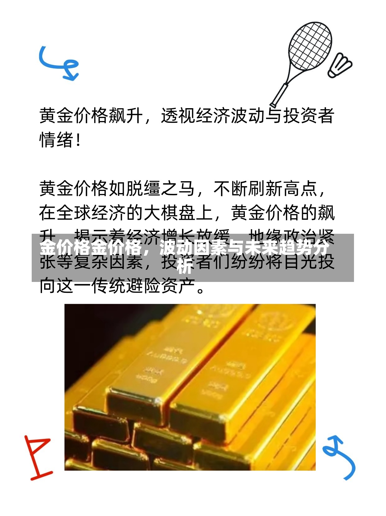 金价格金价格，波动因素与未来趋势分析-第2张图片-通任唐游戏