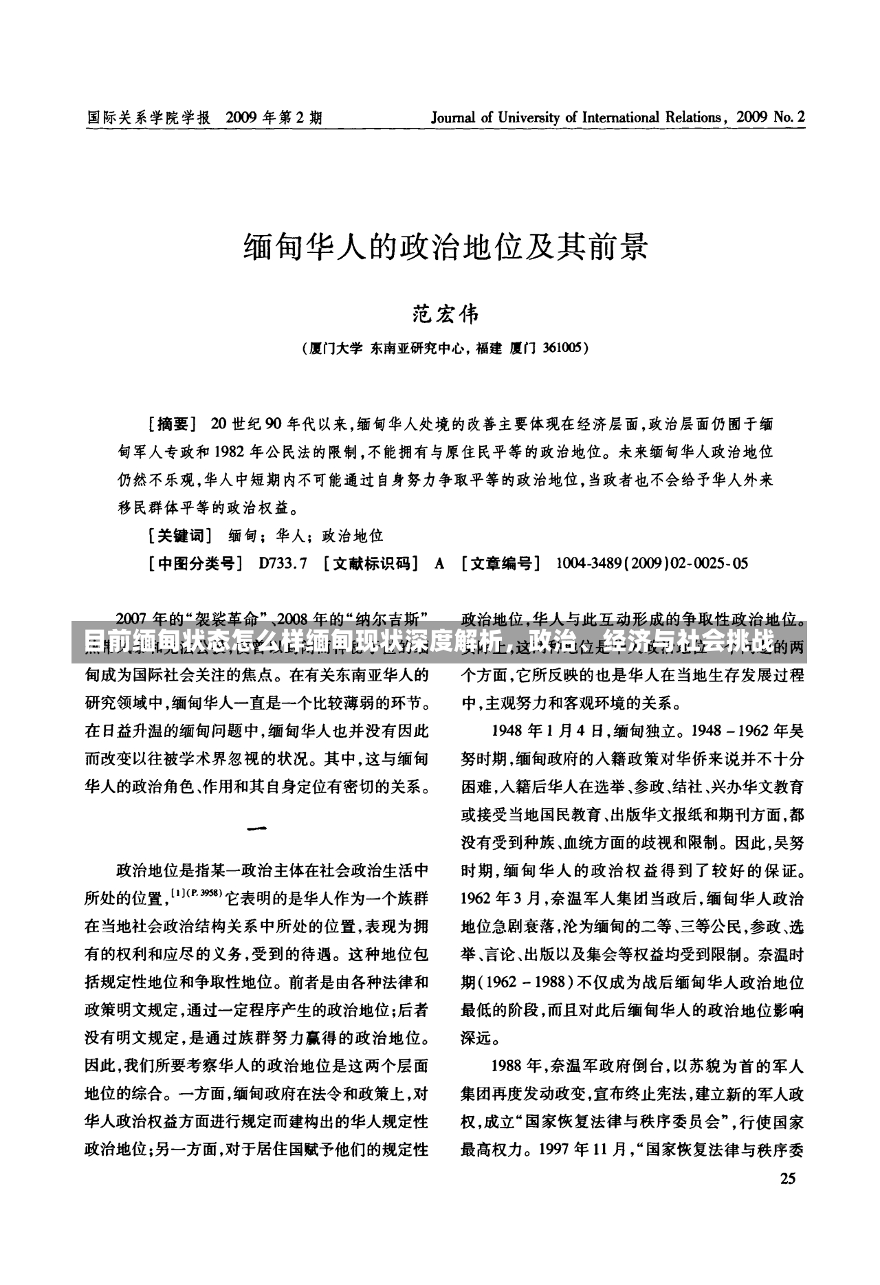 目前缅甸状态怎么样缅甸现状深度解析，政治、经济与社会挑战-第1张图片-通任唐游戏