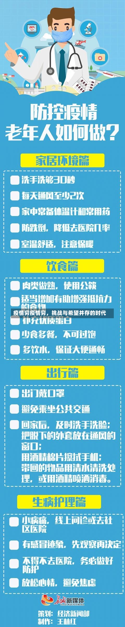 疫情穷疫情穷，挑战与希望并存的时代-第2张图片-通任唐游戏