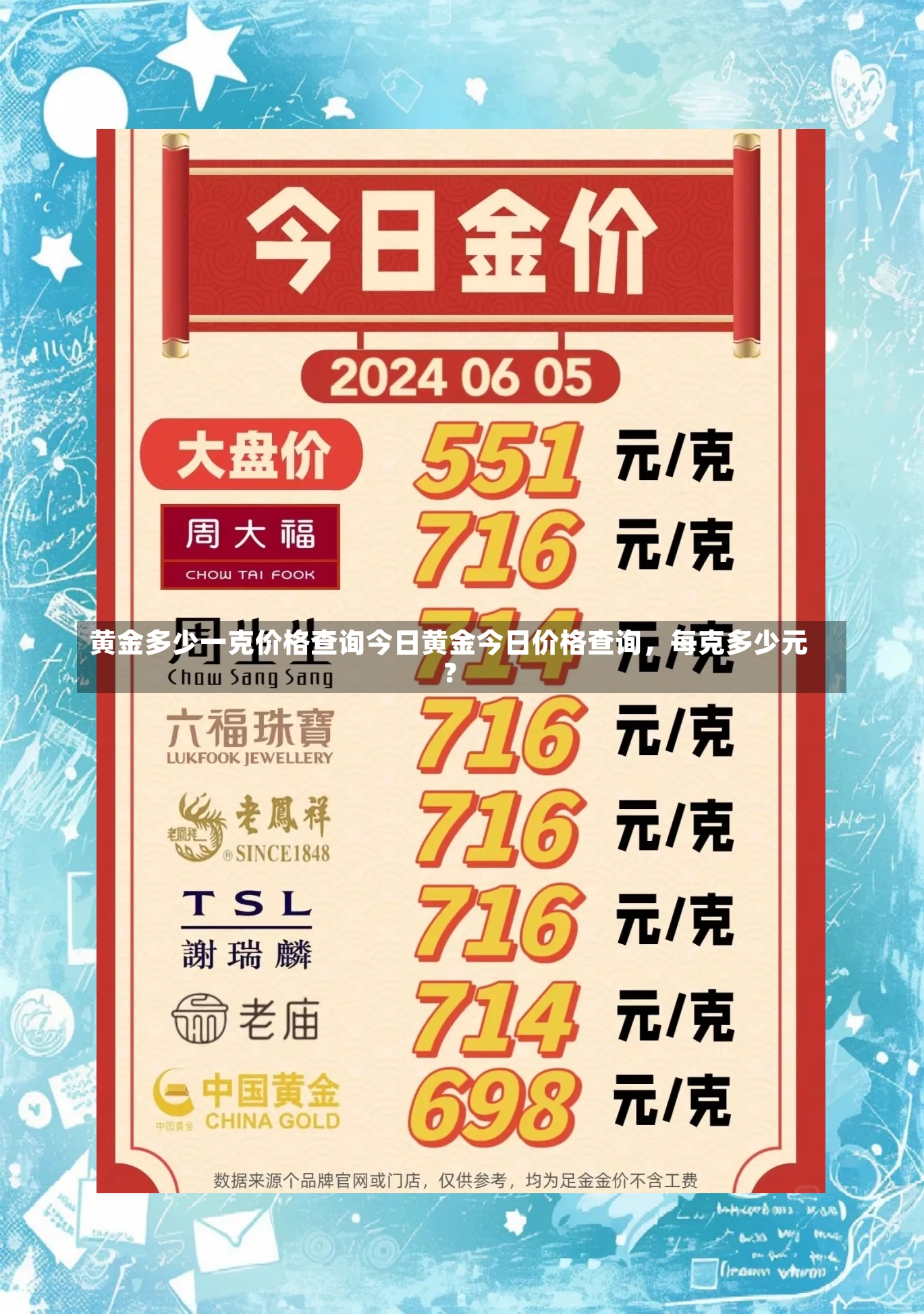 黄金多少一克价格查询今日黄金今日价格查询，每克多少元？-第1张图片-通任唐游戏