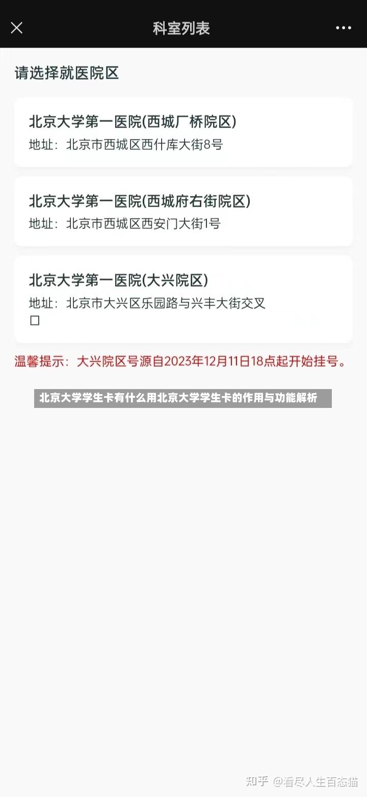 北京大学学生卡有什么用北京大学学生卡的作用与功能解析-第1张图片-通任唐游戏