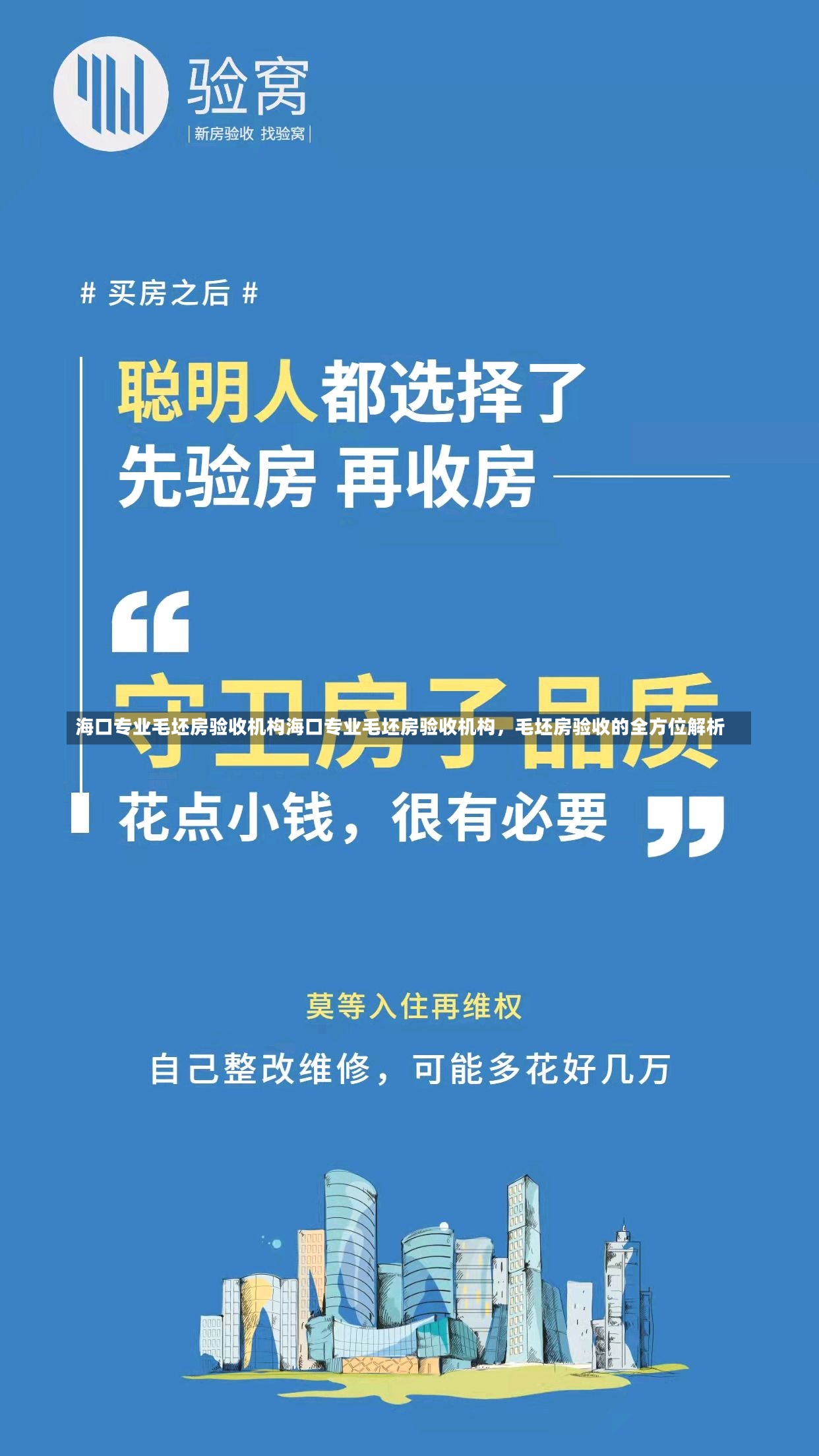 海口专业毛坯房验收机构海口专业毛坯房验收机构，毛坯房验收的全方位解析-第2张图片-通任唐游戏