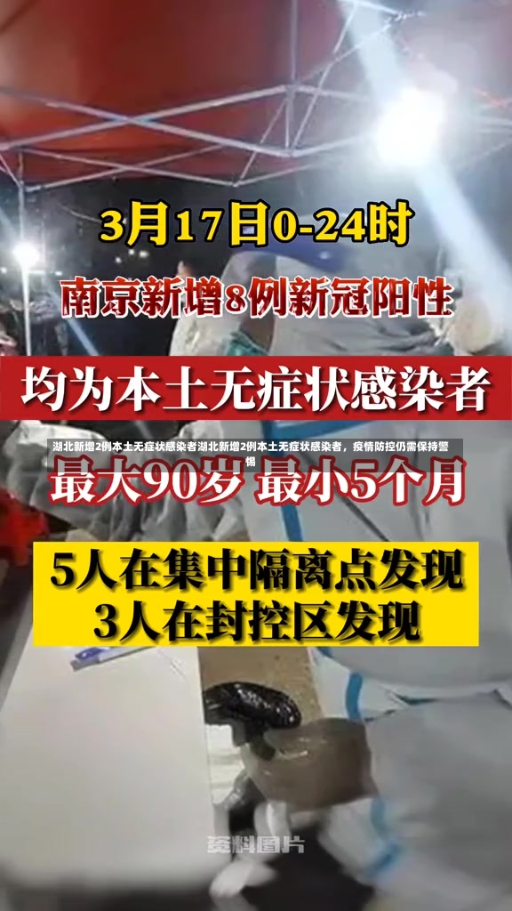 湖北新增2例本土无症状感染者湖北新增2例本土无症状感染者，疫情防控仍需保持警惕-第3张图片-通任唐游戏