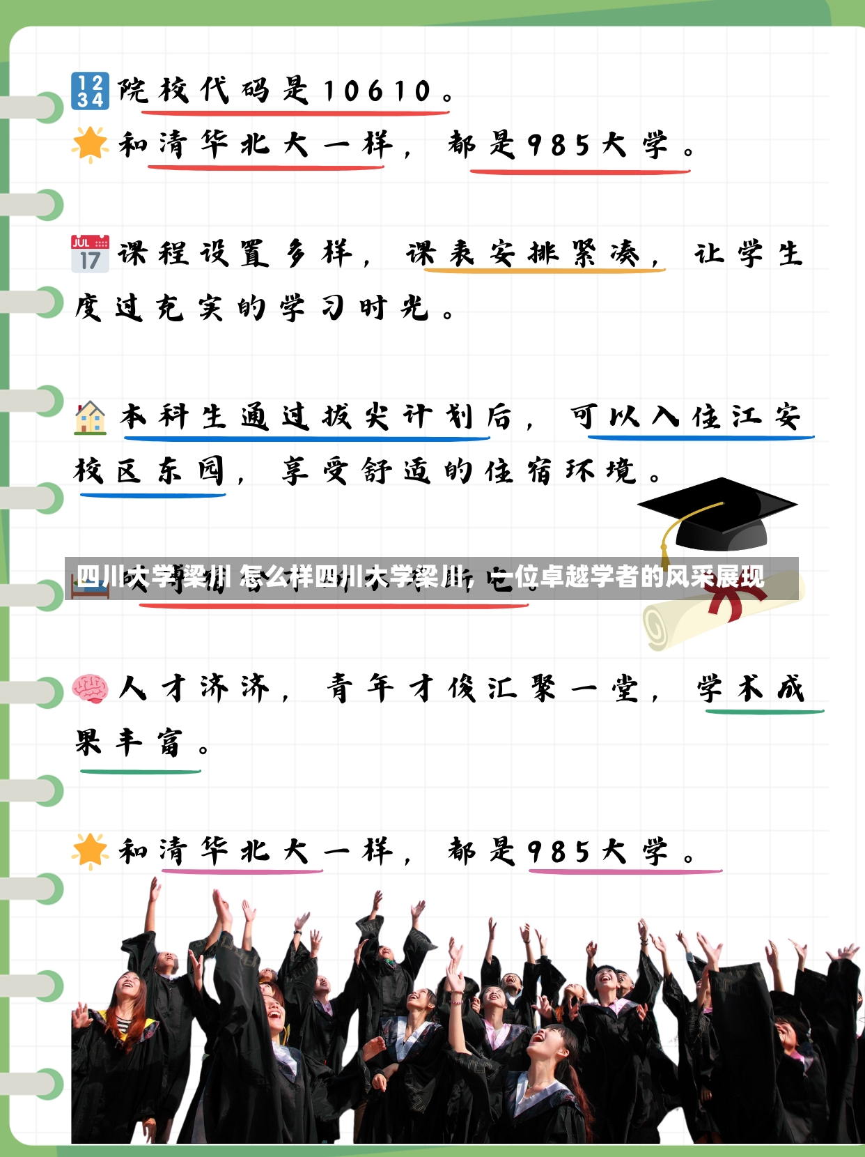 四川大学 梁川 怎么样四川大学梁川，一位卓越学者的风采展现-第2张图片-通任唐游戏