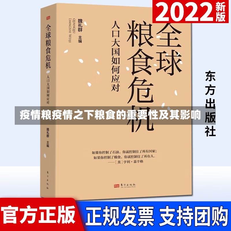 疫情粮疫情之下粮食的重要性及其影响-第1张图片-通任唐游戏