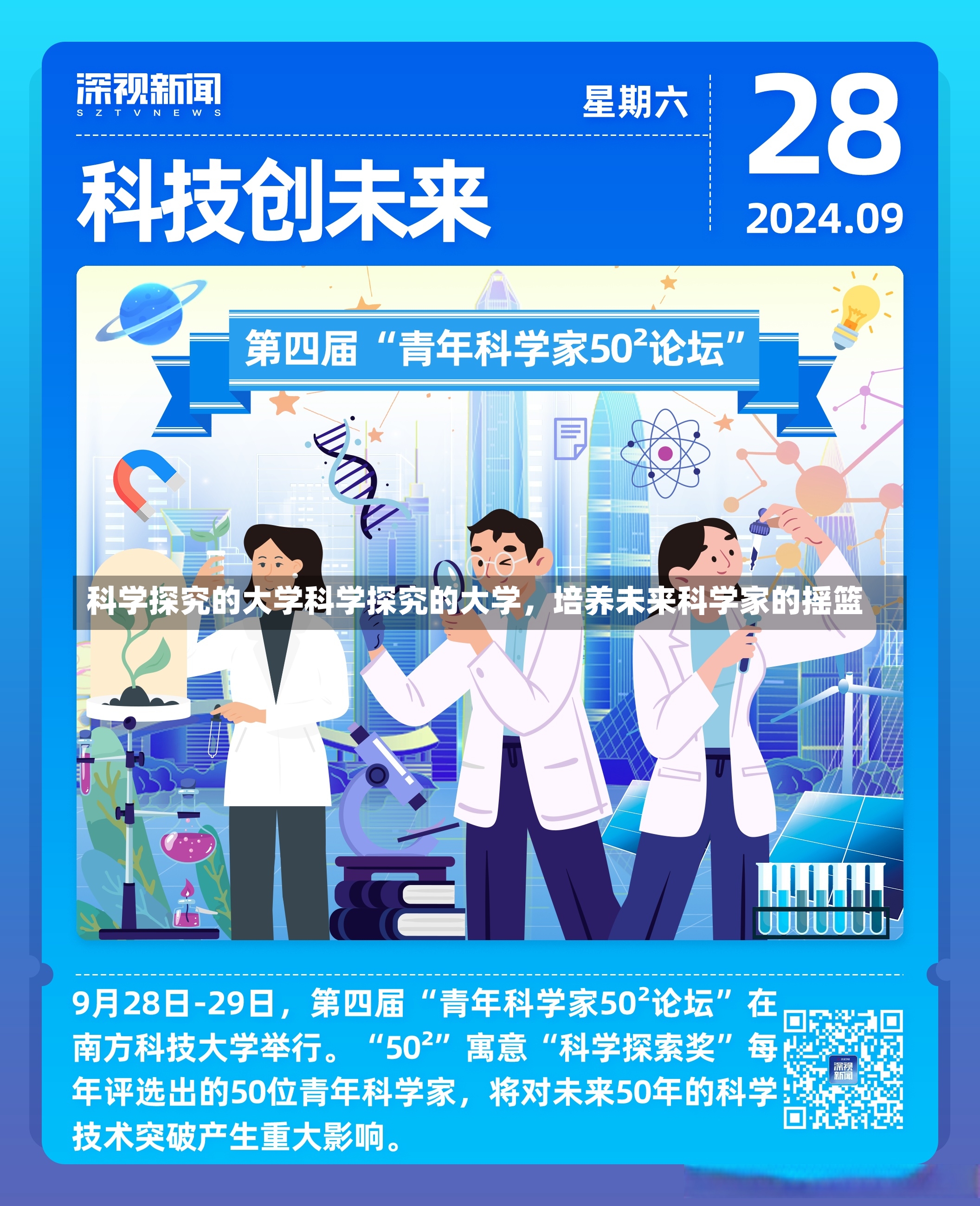 科学探究的大学科学探究的大学，培养未来科学家的摇篮-第2张图片-通任唐游戏