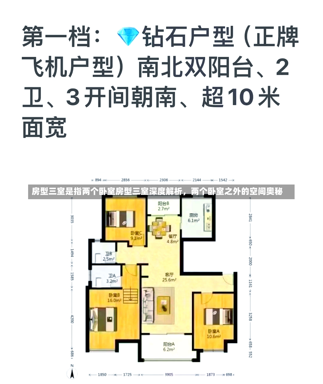 房型三室是指两个卧室房型三室深度解析，两个卧室之外的空间奥秘-第1张图片-通任唐游戏