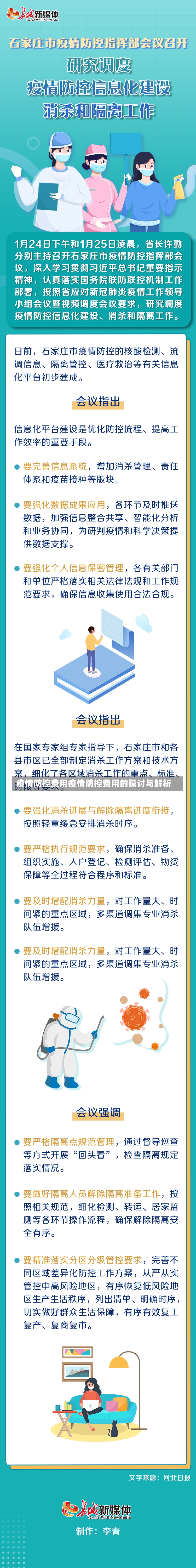 疫情防控费用疫情防控费用的探讨与解析-第3张图片-通任唐游戏