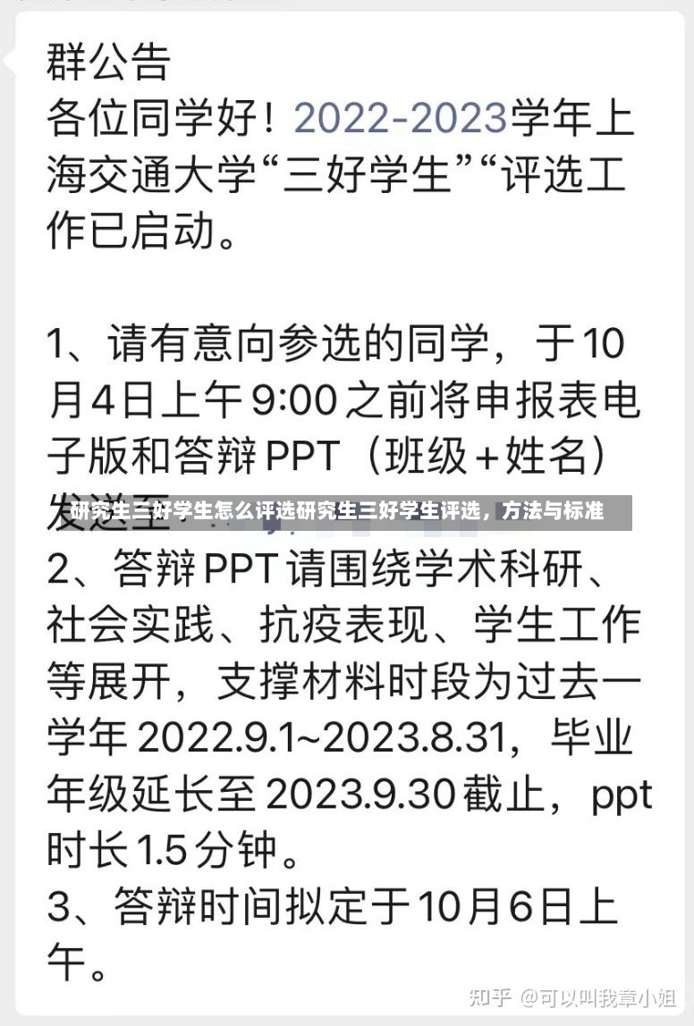 研究生三好学生怎么评选研究生三好学生评选，方法与标准-第2张图片-通任唐游戏