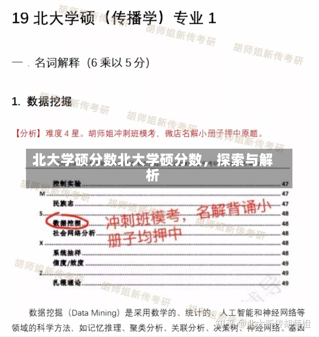 北大学硕分数北大学硕分数，探索与解析-第1张图片-通任唐游戏