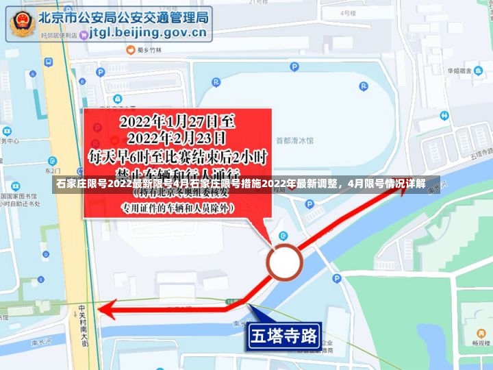 石家庄限号2022最新限号4月石家庄限号措施2022年最新调整，4月限号情况详解-第1张图片-通任唐游戏