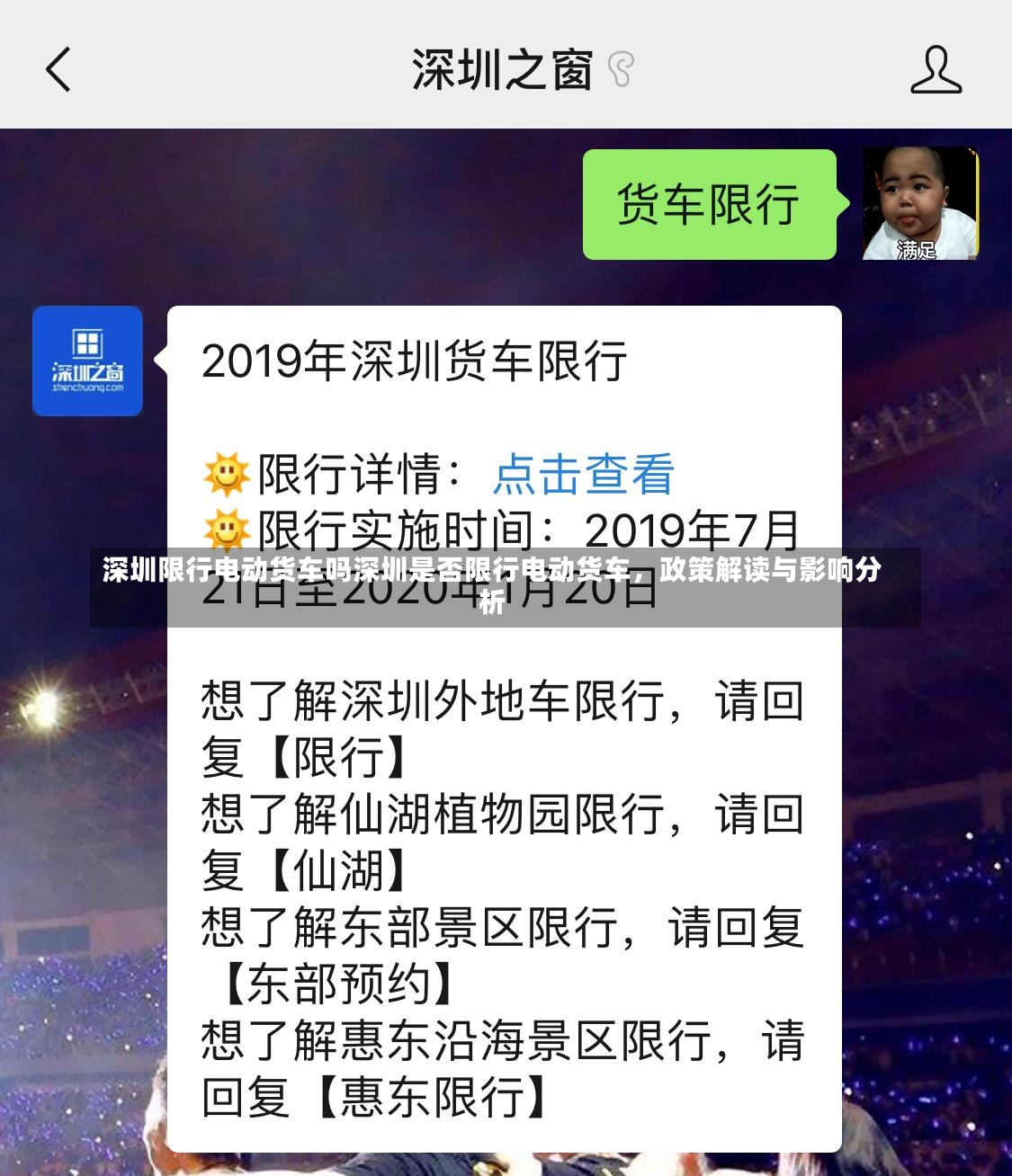 深圳限行电动货车吗深圳是否限行电动货车，政策解读与影响分析-第1张图片-通任唐游戏