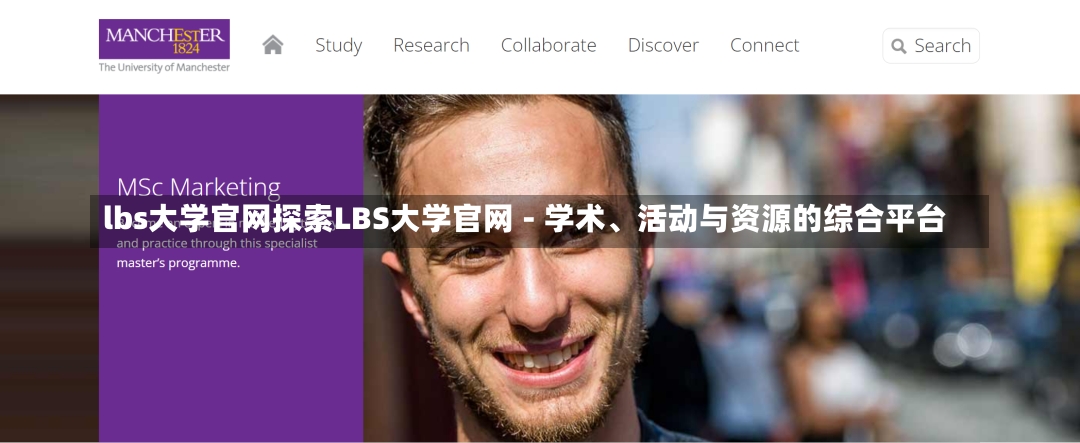 lbs大学官网探索LBS大学官网 - 学术、活动与资源的综合平台-第2张图片-通任唐游戏