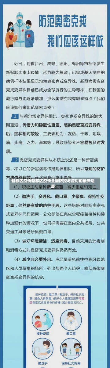 新都区疫情新都区疫情全面防控与应对的最新进展-第2张图片-通任唐游戏