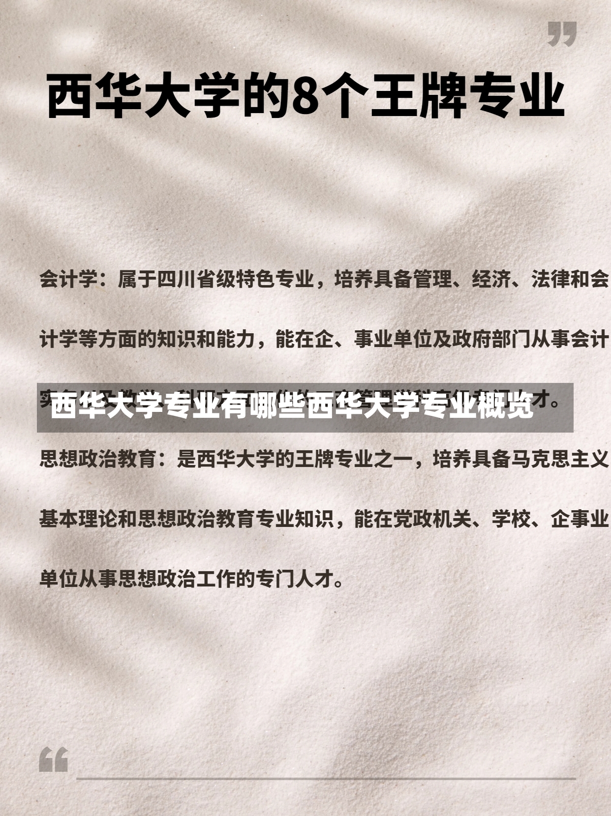 西华大学专业有哪些西华大学专业概览-第1张图片-通任唐游戏