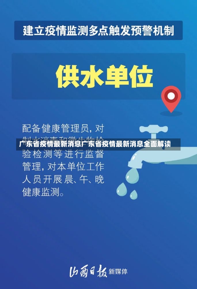 广东省疫情最新消息广东省疫情最新消息全面解读-第2张图片-通任唐游戏