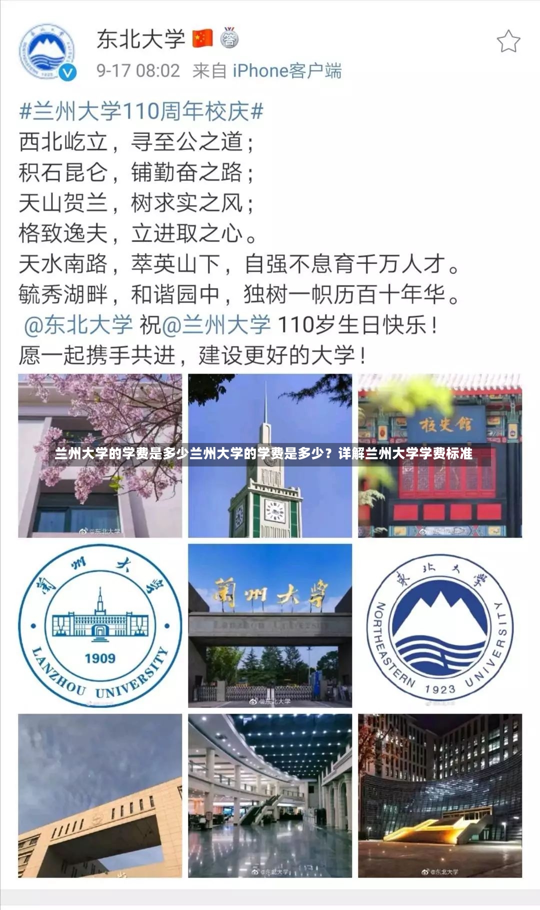 兰州大学的学费是多少兰州大学的学费是多少？详解兰州大学学费标准-第2张图片-通任唐游戏