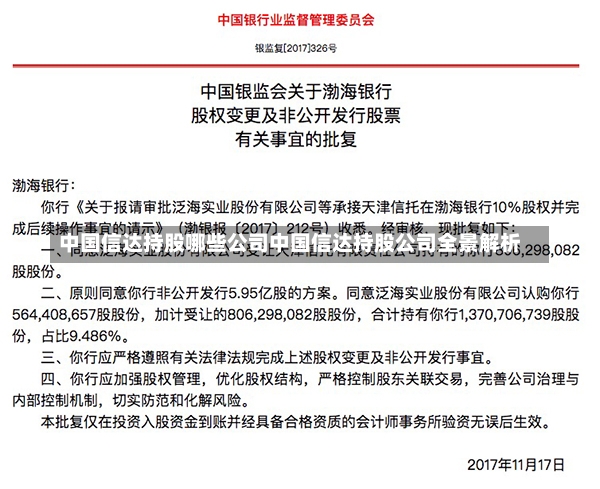 中国信达持股哪些公司中国信达持股公司全景解析-第3张图片-通任唐游戏