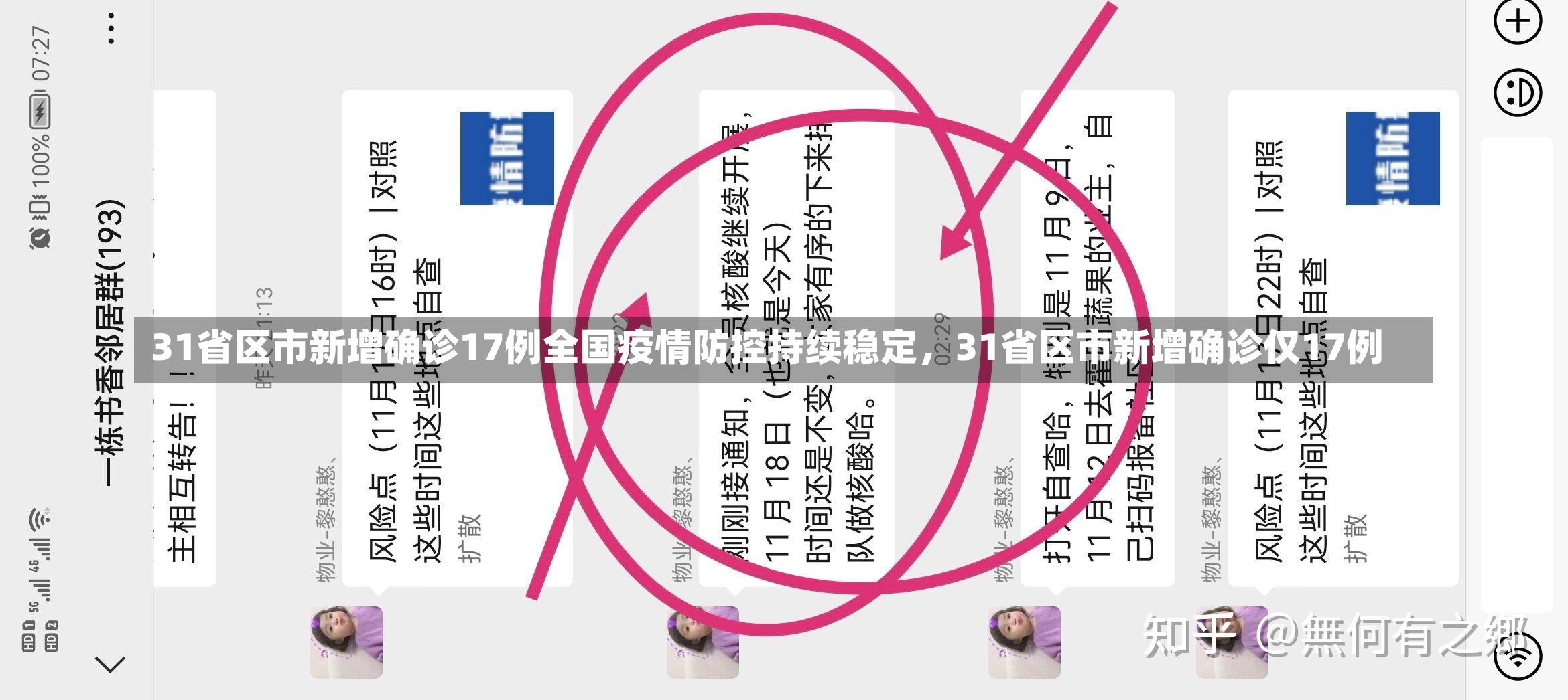 31省区市新增确诊17例全国疫情防控持续稳定，31省区市新增确诊仅17例-第1张图片-通任唐游戏