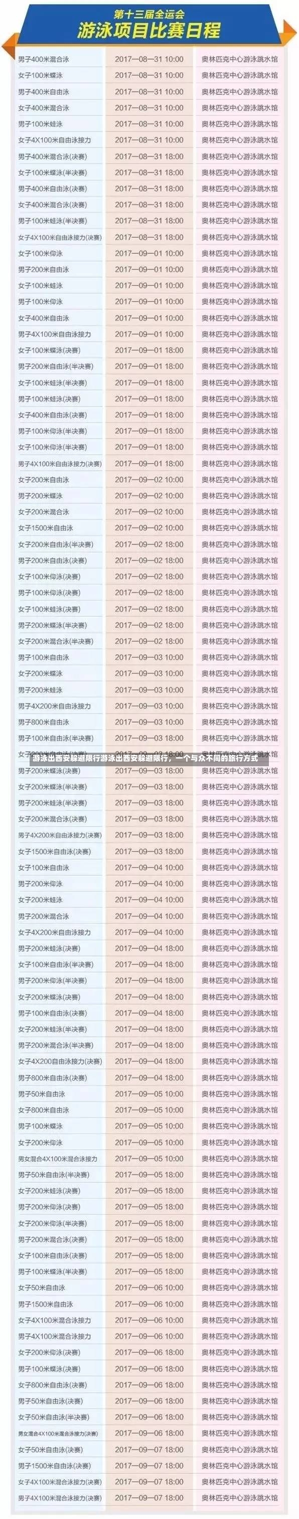 游泳出西安躲避限行游泳出西安躲避限行，一个与众不同的旅行方式-第1张图片-通任唐游戏