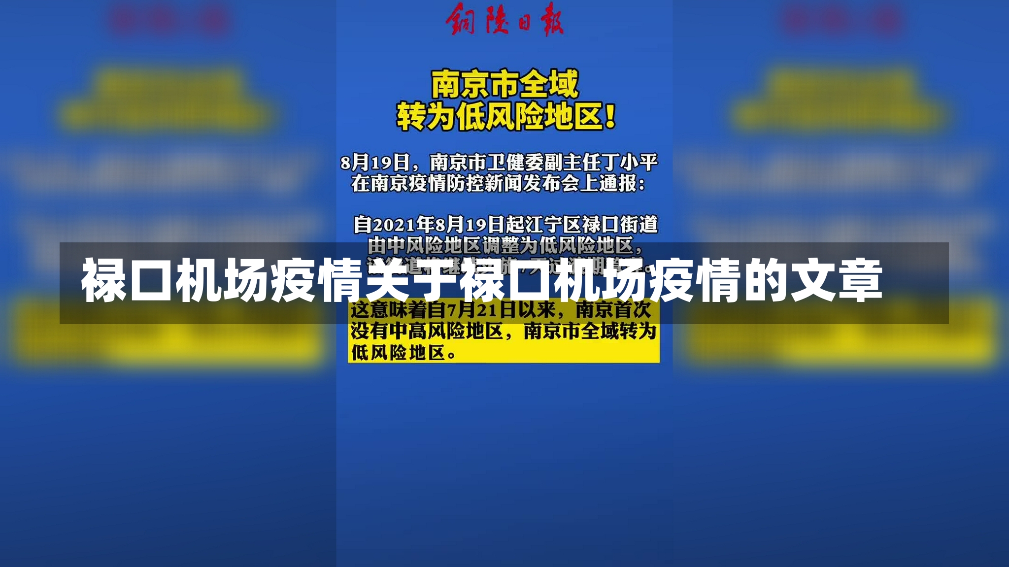 禄口机场疫情关于禄口机场疫情的文章-第2张图片-通任唐游戏