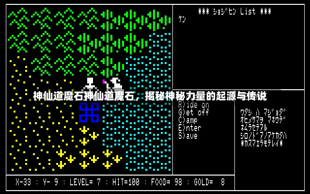 神仙道魔石神仙道魔石，揭秘神秘力量的起源与传说-第3张图片-通任唐游戏