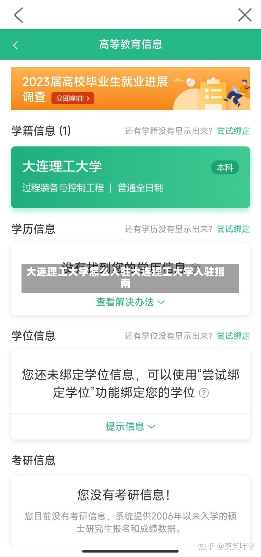 大连理工大学怎么入驻大连理工大学入驻指南-第3张图片-通任唐游戏