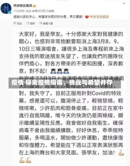 疫情 隔离疫情隔离，挑战与希望并存-第1张图片-通任唐游戏