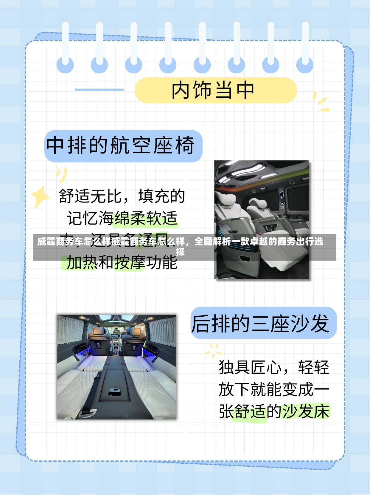 威霆商务车怎么样威霆商务车怎么样，全面解析一款卓越的商务出行选择-第2张图片-通任唐游戏