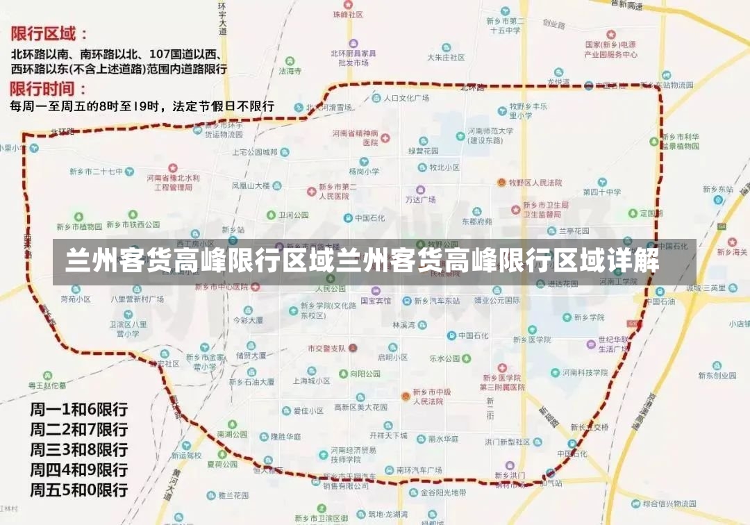 兰州客货高峰限行区域兰州客货高峰限行区域详解-第2张图片-通任唐游戏