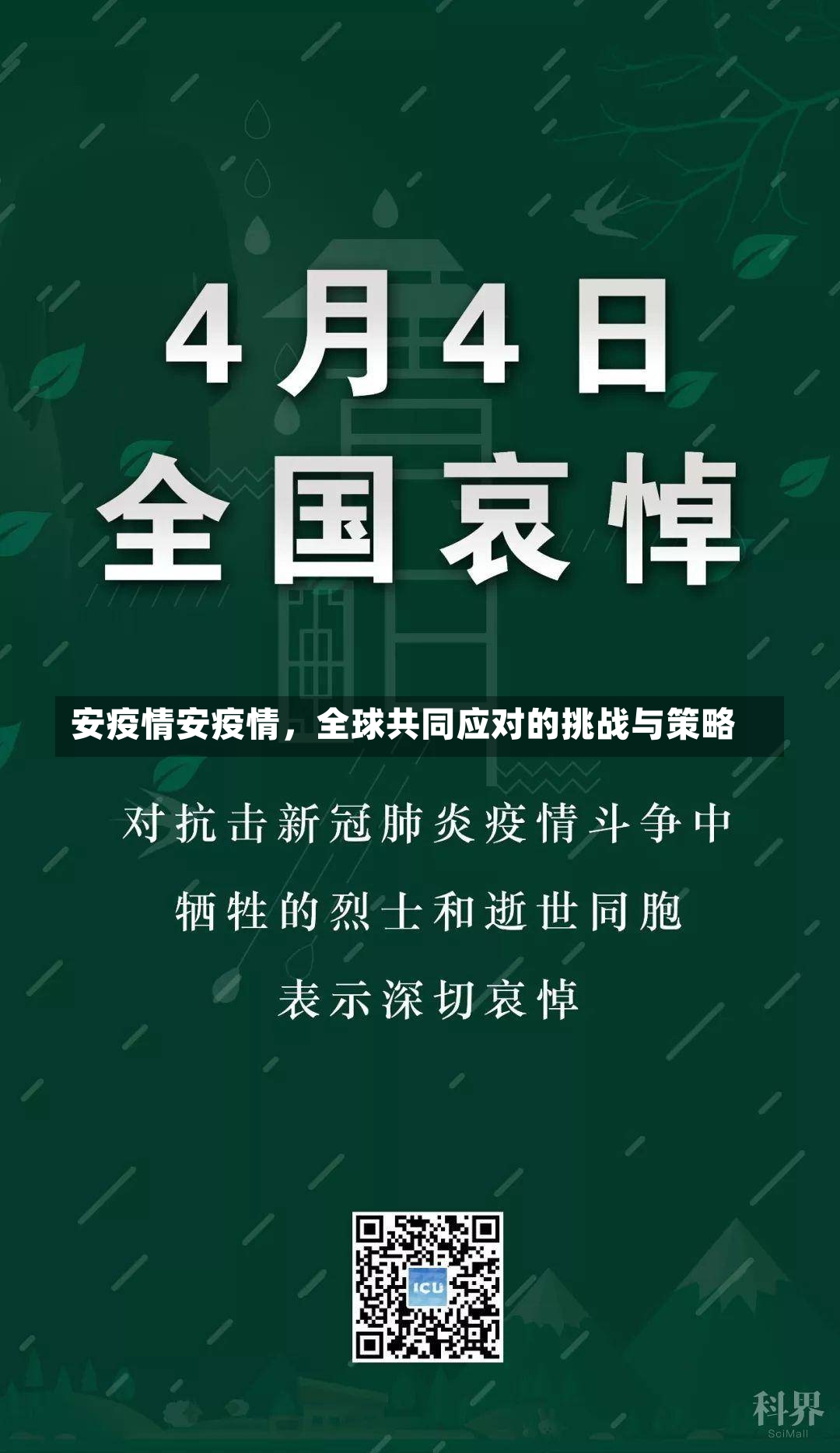 安疫情安疫情，全球共同应对的挑战与策略-第2张图片-通任唐游戏