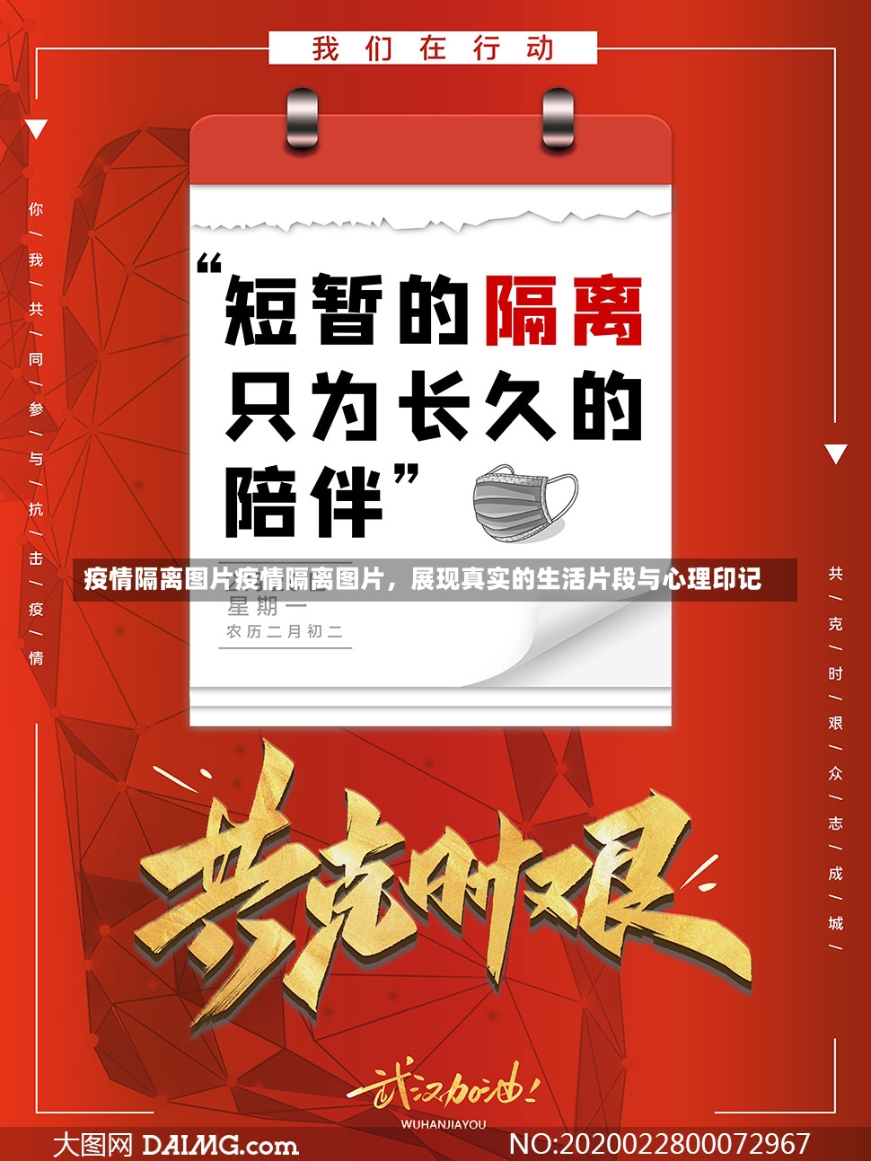 疫情隔离图片疫情隔离图片，展现真实的生活片段与心理印记-第1张图片-通任唐游戏