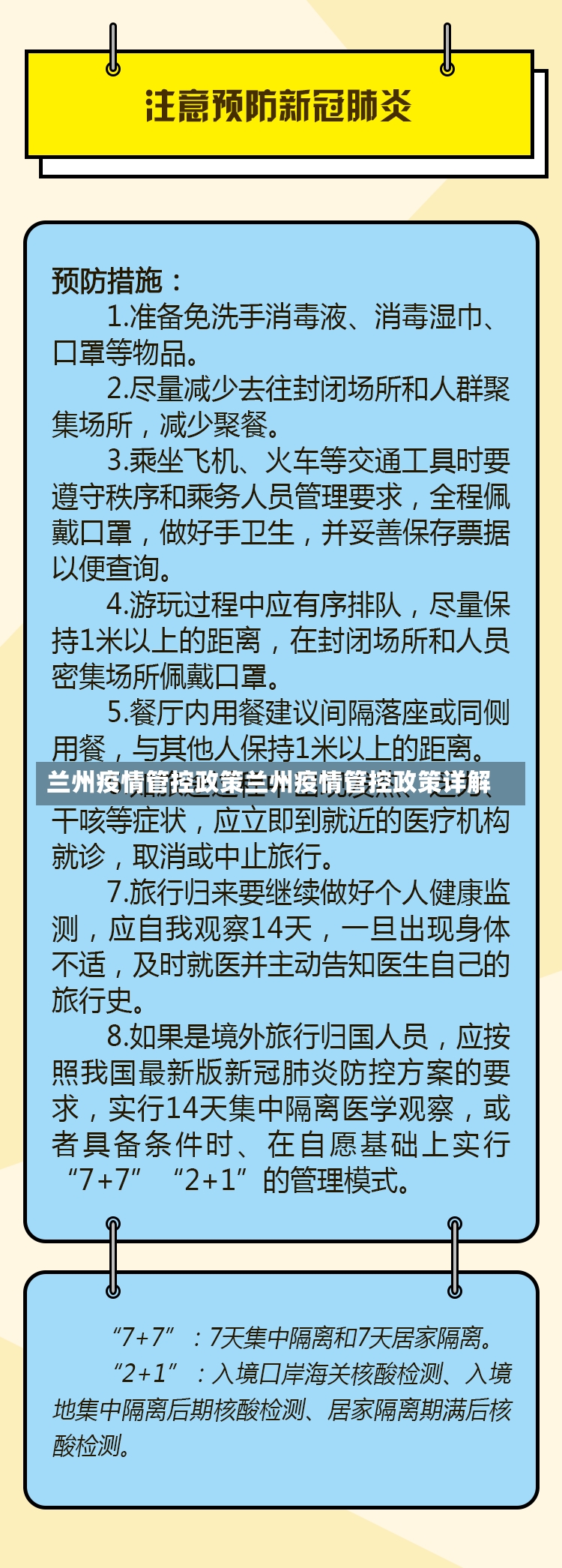 兰州疫情管控政策兰州疫情管控政策详解-第1张图片-通任唐游戏