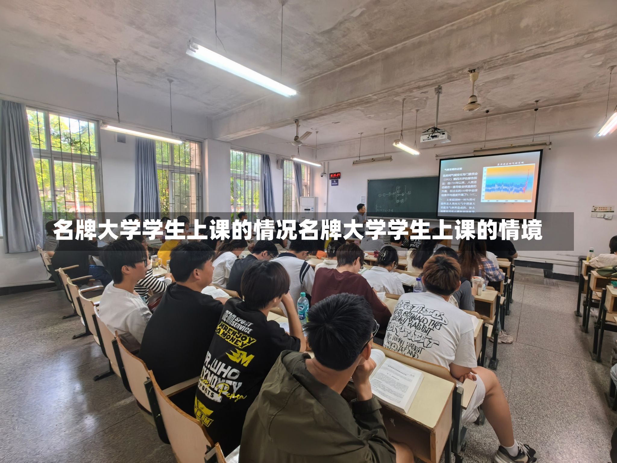 名牌大学学生上课的情况名牌大学学生上课的情境-第2张图片-通任唐游戏